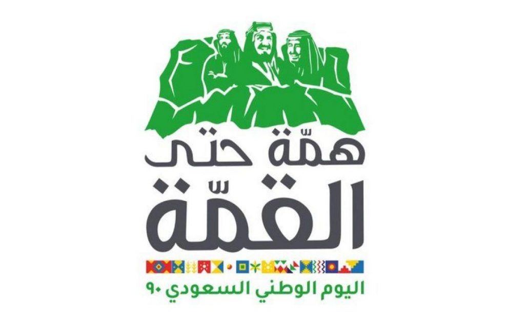 شعار اليوم الوطني السعودي 91 لعام 1446 ورمزيات اليوم الوطني السعودي 1446