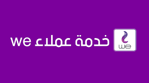 محادثة خدمة عملاء we