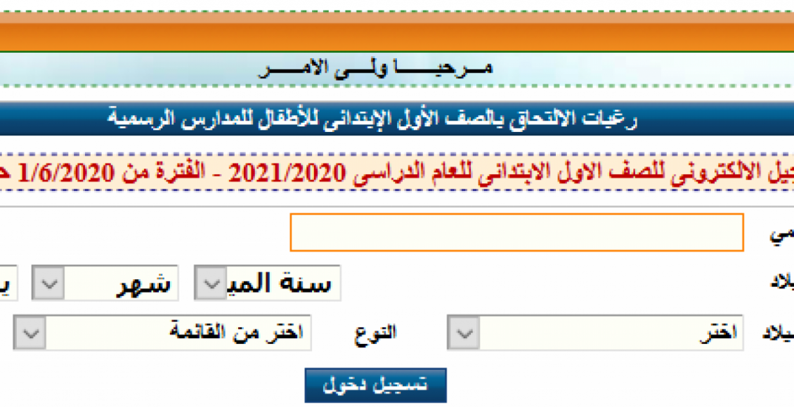 موقع تقديم المدارس الحكومية