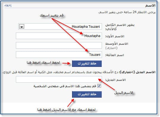 طريقة تغيير الاسم في الفيس بوك