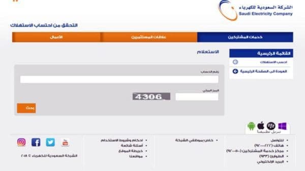 أسهل طريقة لمعرفة فاتورة الكهرباء بالسعودية