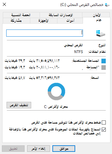 كيفية زيادة مساحة القرص c