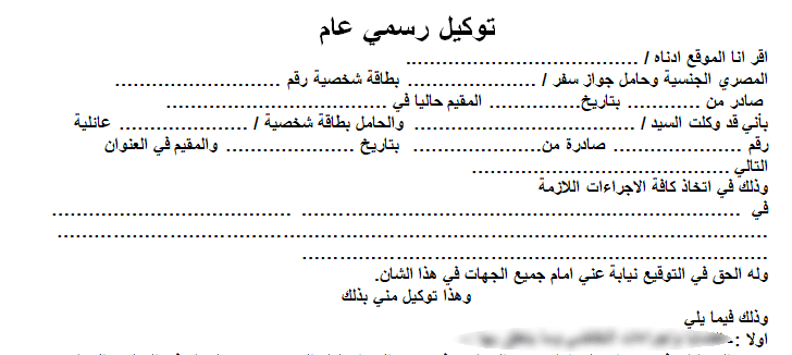 كيفية كتابة وكالة لشخص وشروط تسجيلها