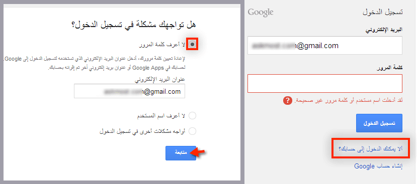 طريقة استرجاع الايميل gmail عند نسيان كلمة المرور