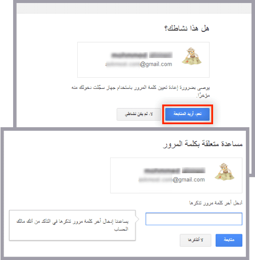 طريقة استرجاع الايميل gmail عند نسيان كلمة المرور