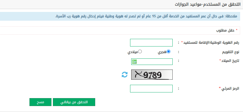 كيفية تحديث جواز السفر