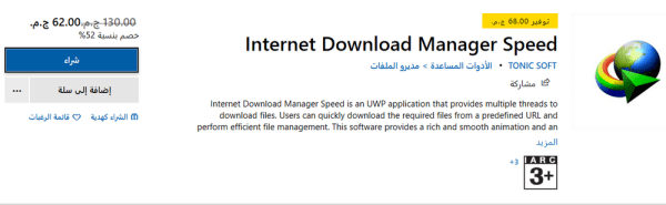 تحميل إضافة IDM داونلود مانجر لجوجل كروم