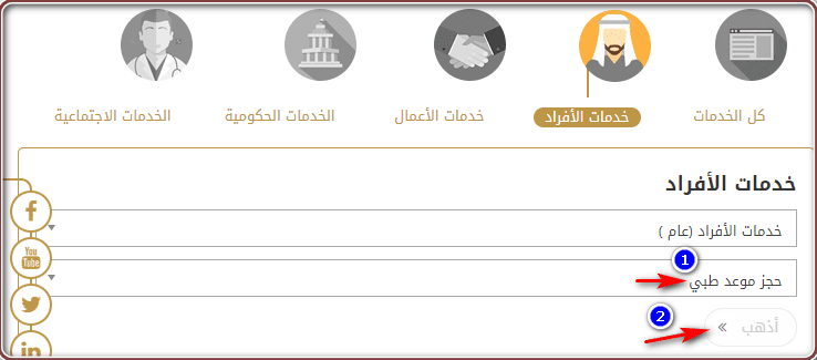 رابط حجز مواعيد المستوصفات