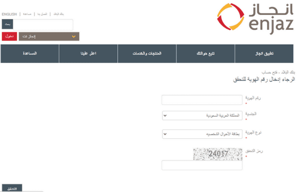 مواعيد العمل ببنك إنجاز للحوالات