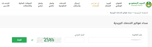 رمز سداد العنوان الوطني