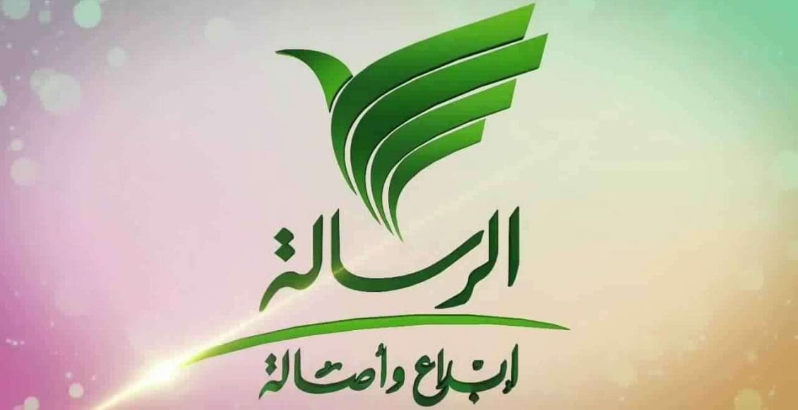 تردد قناة الرسالة 2021