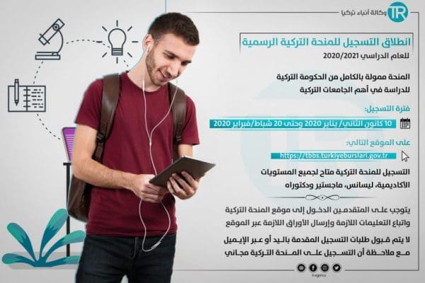 شروط المنحة التركية