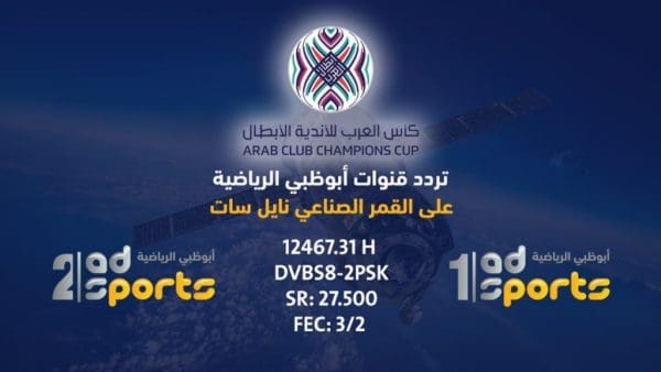 تردد قناة ابوظبي 2024