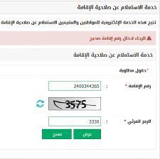 تجديد اقامة تابع فوق 25 سنة