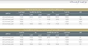 جدول رحلات النقل الجماعي من المدينة المنورة