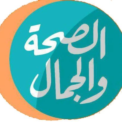 تردد قناة الصحة والجمال 2021