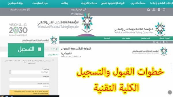 التقديم على الكلية التقنية وشروط القبول 1446