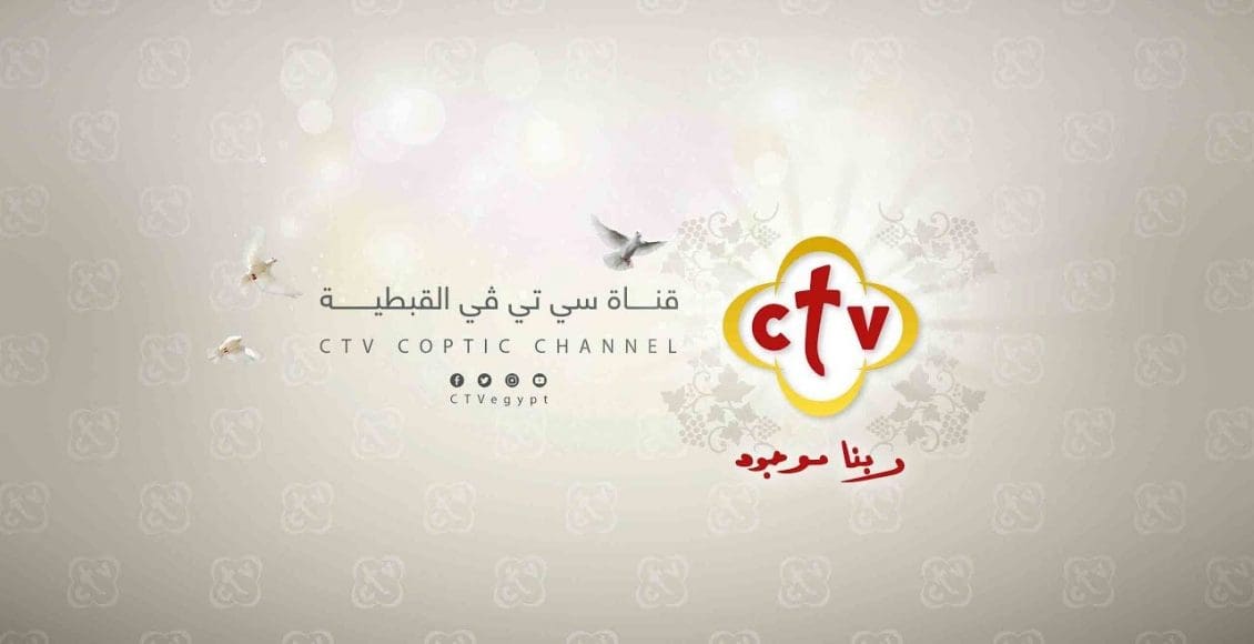 تردد قناة ctv 2021