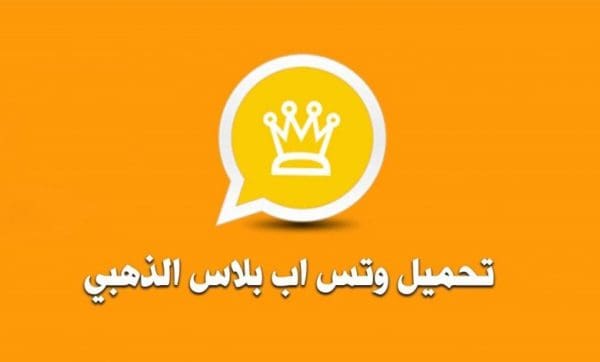 رابط تحميل واتس اب مجانا للأندرويد والأيفون