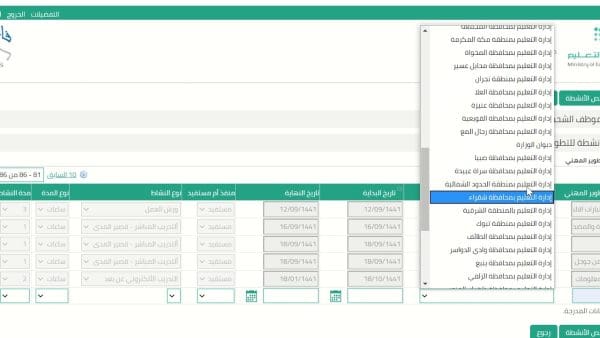 إدخال الدورات في نظام فارس