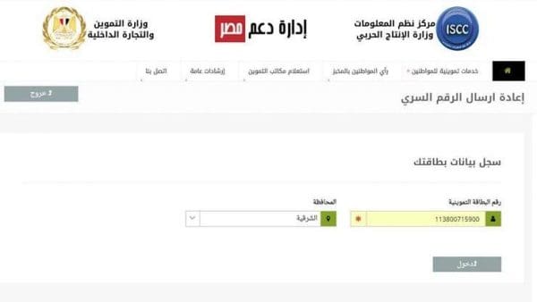 استعلام عن بطاقة التموين بدل فاقد