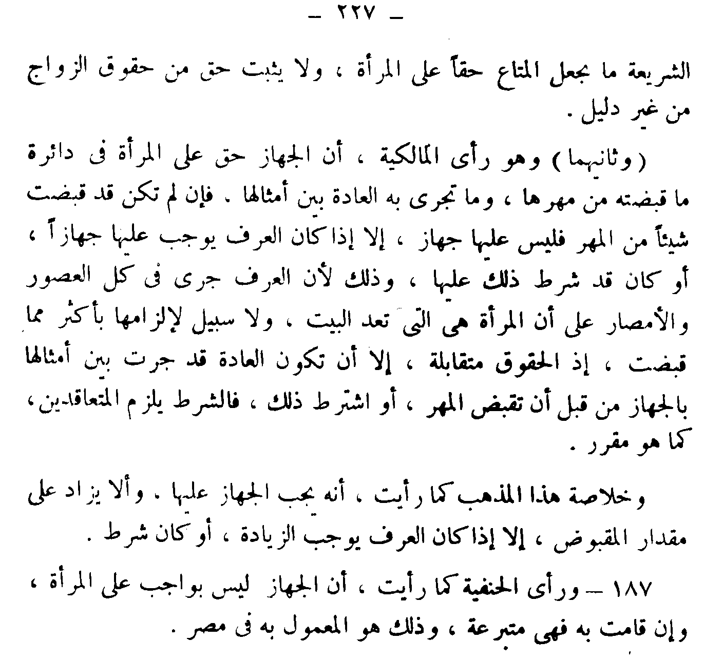 شروط بيت الطاعة