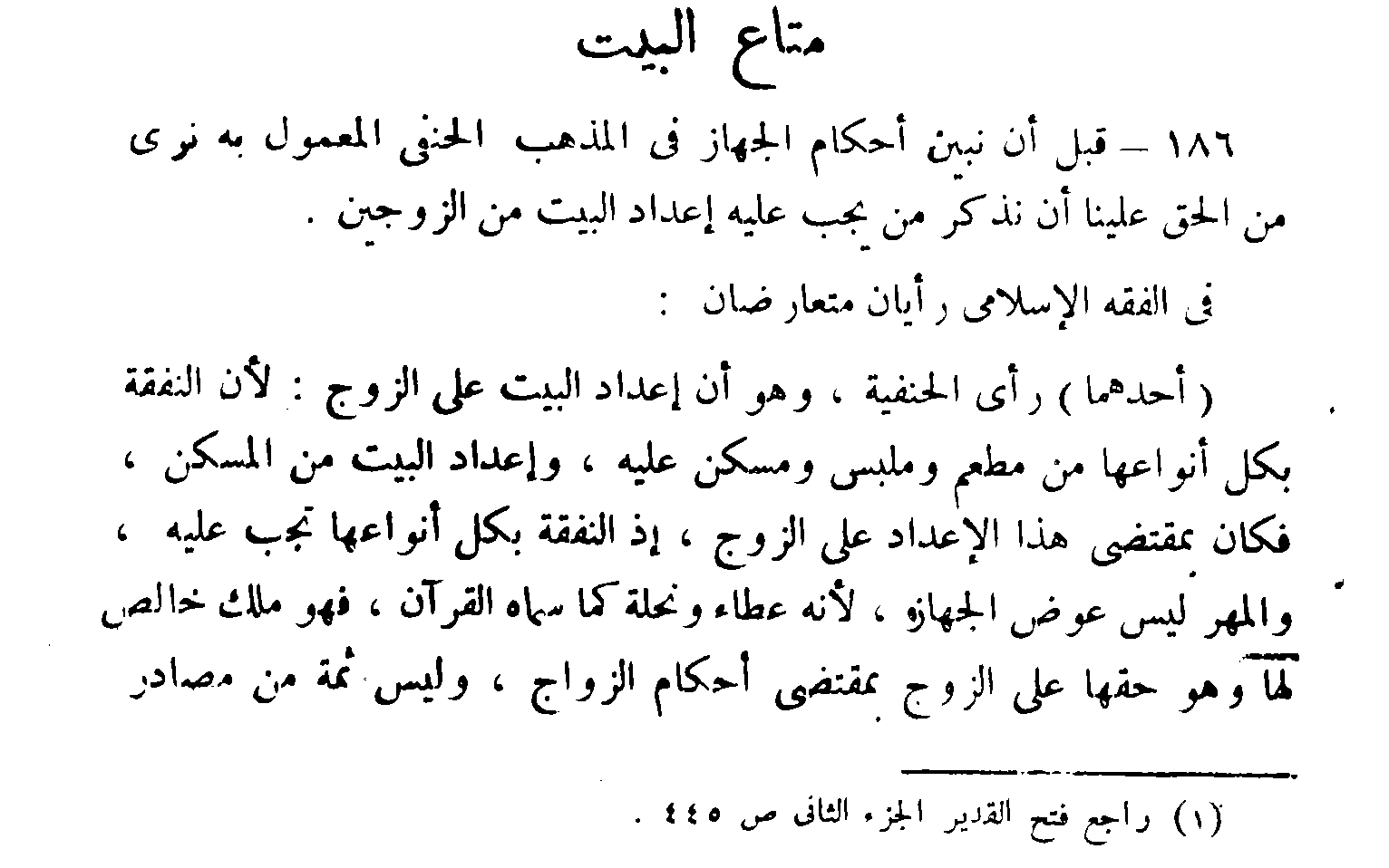 شروط بيت الطاعة