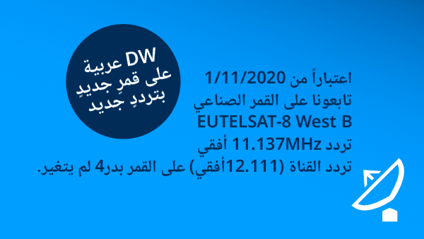 تردد DW