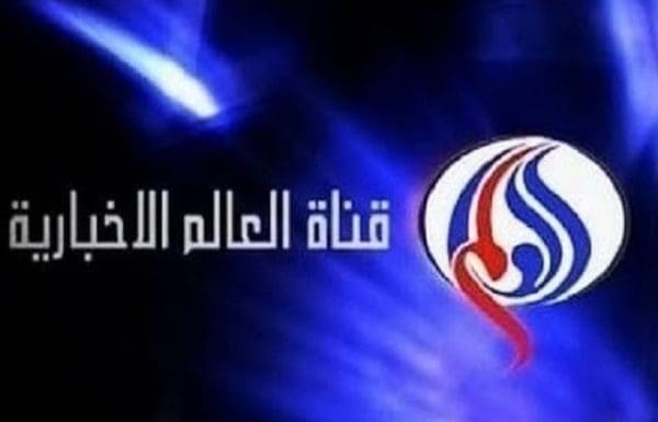 تردد قناة العالم نايل سات 2021