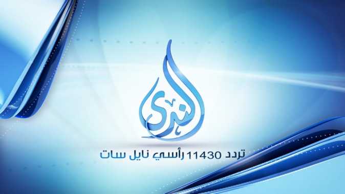 تردد قناة الندى 2021