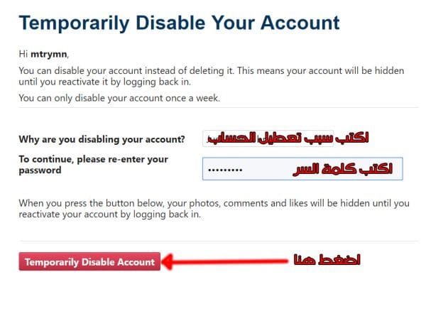 خطوات تعطيل حساب انستا