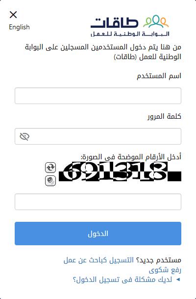 تغيير رقم الجوال المفصول في طاقات