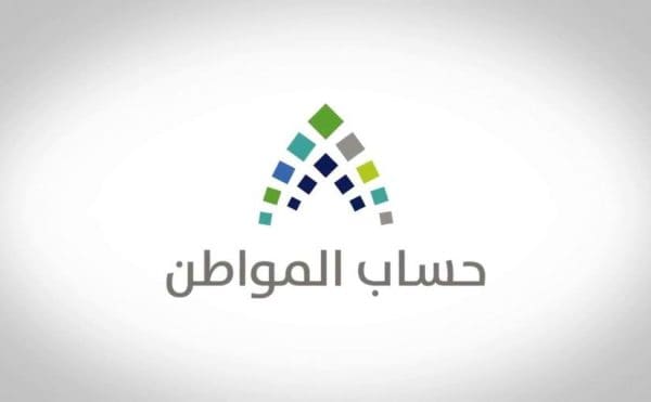 حساب المواطن للمطلقة بدون أطفال