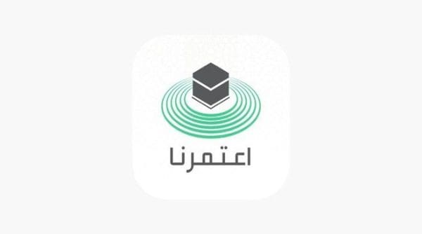 شروط العمرة في تطبيق اعتمرنا