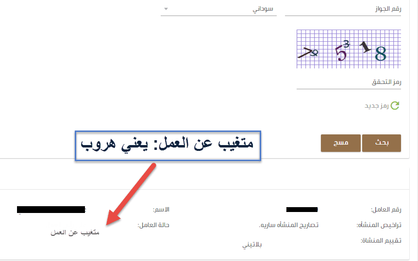 شروط بلاغ الهروب