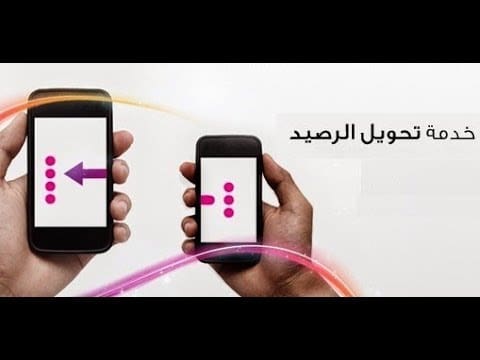 طريقة تحويل الرصيد stc