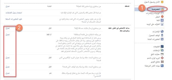 صفحتي الشخصية على الفيس بوك لا تظهر 5