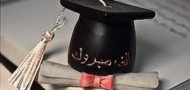 دعاء تخرج من الجامعة