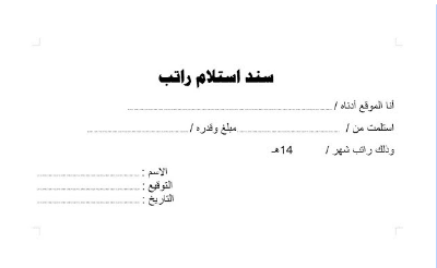 كشف استلام الرواتب الشهرية pdf