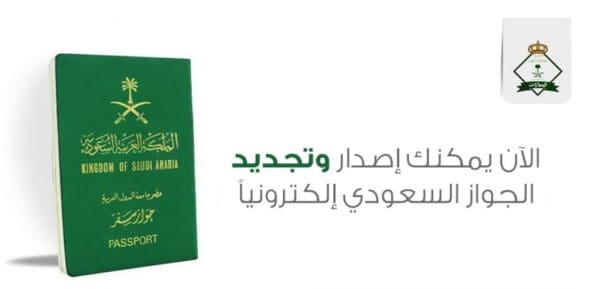 كم المدة المسموح بها للسفر قبل انتهاء الجواز