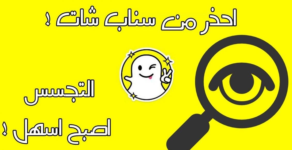 كيف أراقب سناب شخص