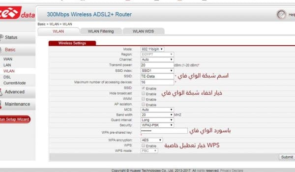 كيفية تغيير باسورد الواي فاي لراوتر te data