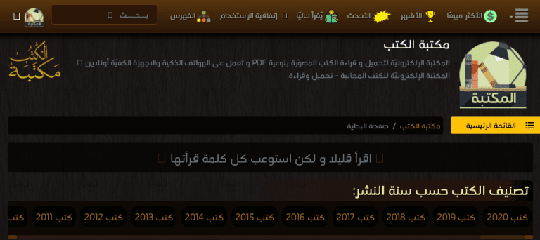 أفضل موقع لتحميل الكتب بصيغة pdf