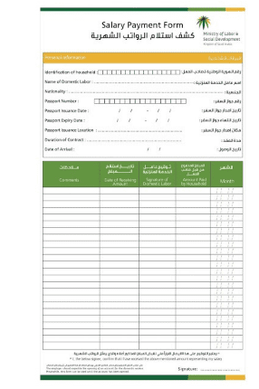 نموذج استلام رواتب وأجور عمال وجدول توقيع