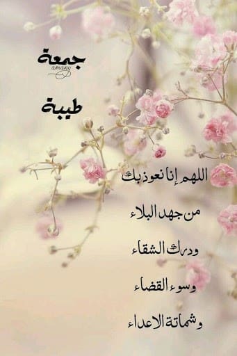 صور جمعة طيبة 2024