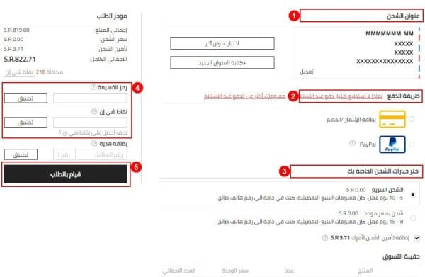 طريقه الطلب من المتجر الإلكتروني شي ان