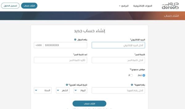 خطوات التسجيل في برنامج دروب