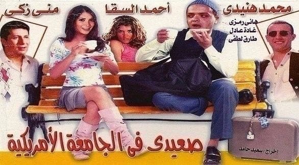 أفضل الأفلام الكوميدية المصرية