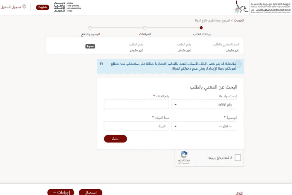 خطوات الحصول على تصريح الدخول للإمارات للمقيمين