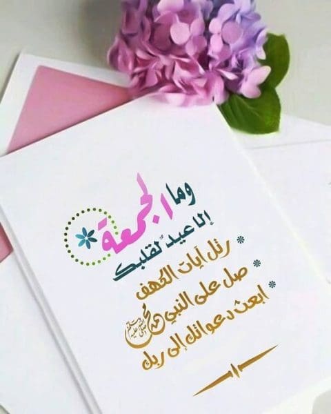 صور جمعة طيبة 2024